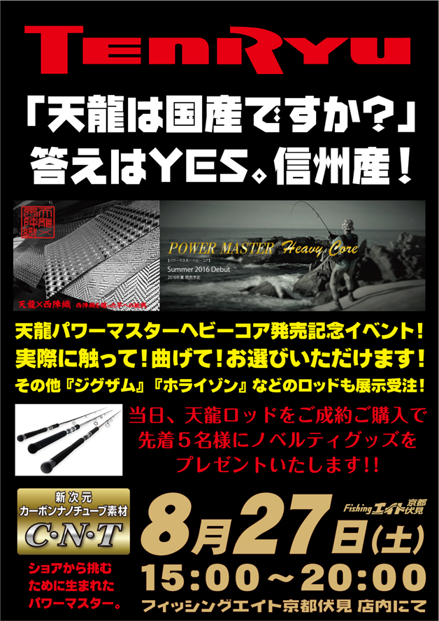 天龍パワーマスターヘビーコア発売記念イベント