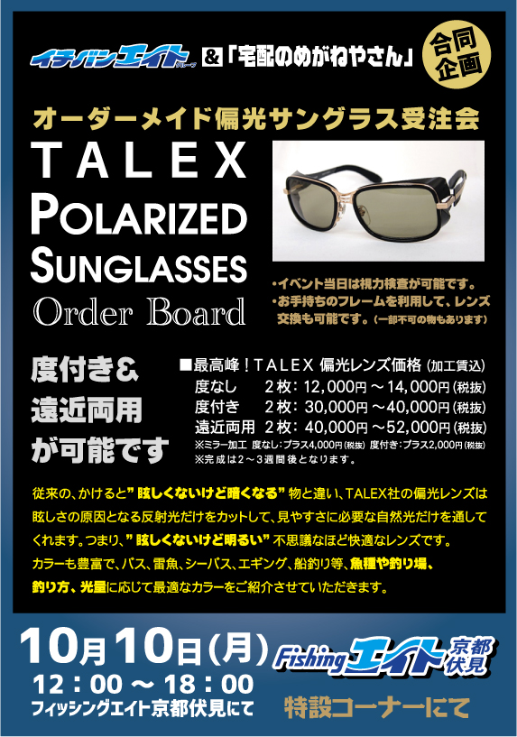 宅配のめがね屋さんイベント