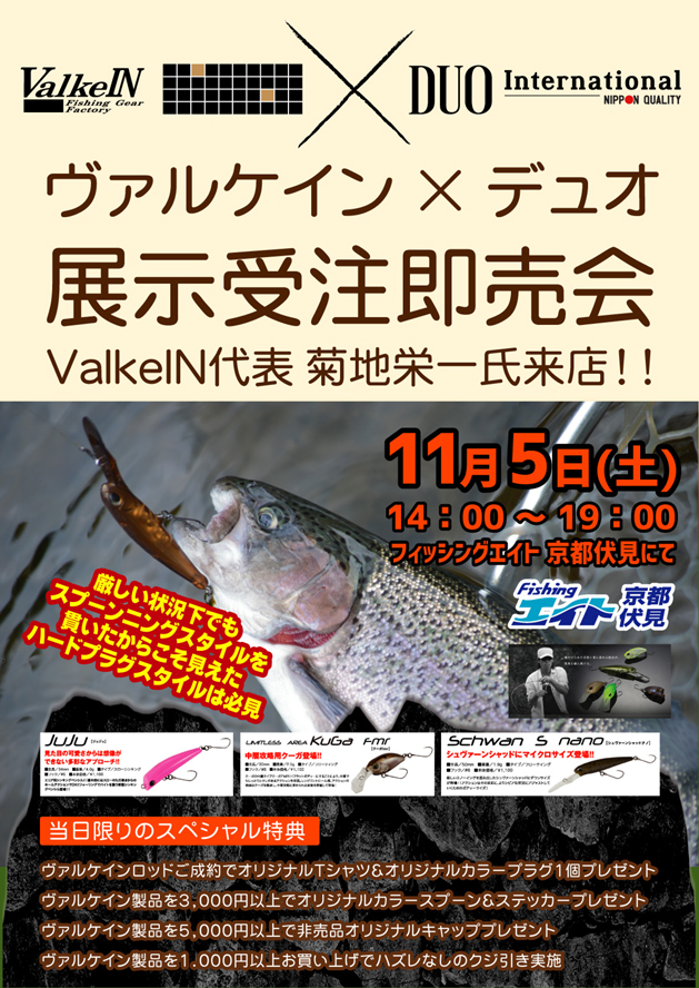 ValkeIN×DUO 店内イベント