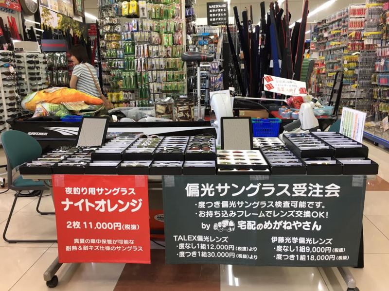 宅配のめがねやさんイベント