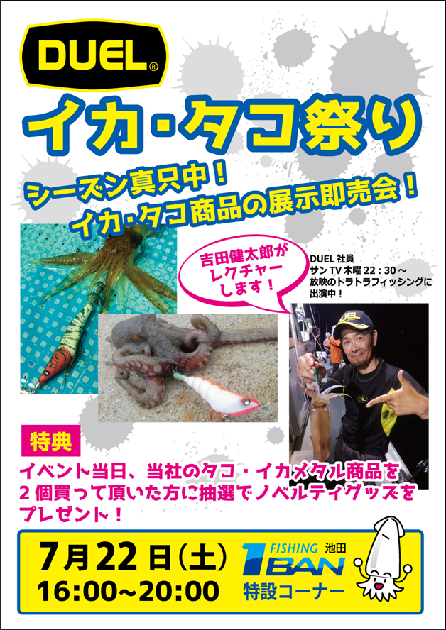 中原醤油店イカの沖漬けプレゼント祭り