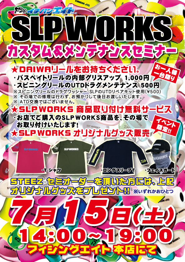 SLP店頭イベント!