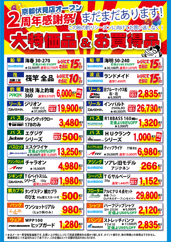 京都2周年感謝祭