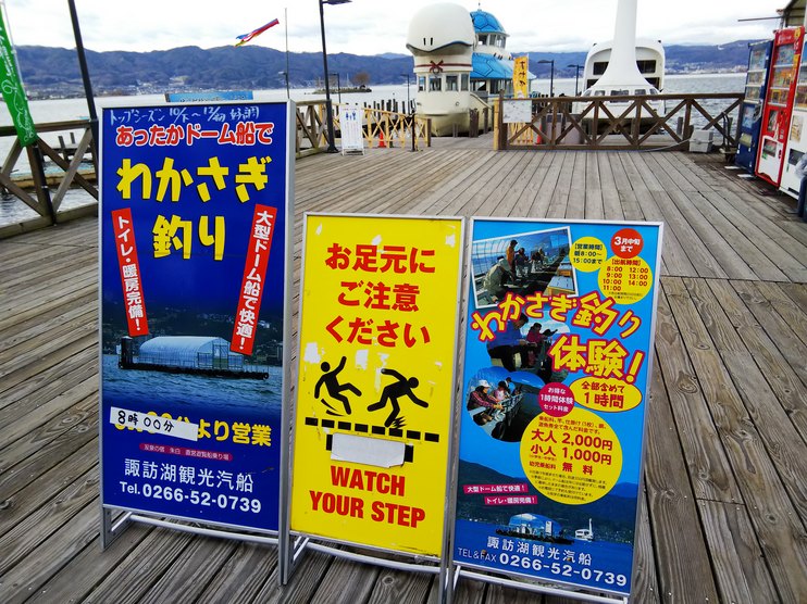 長野県諏訪湖でワカサギ釣り!50匹程の釣果