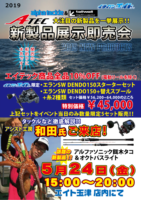 エイテック新製品展示即売会