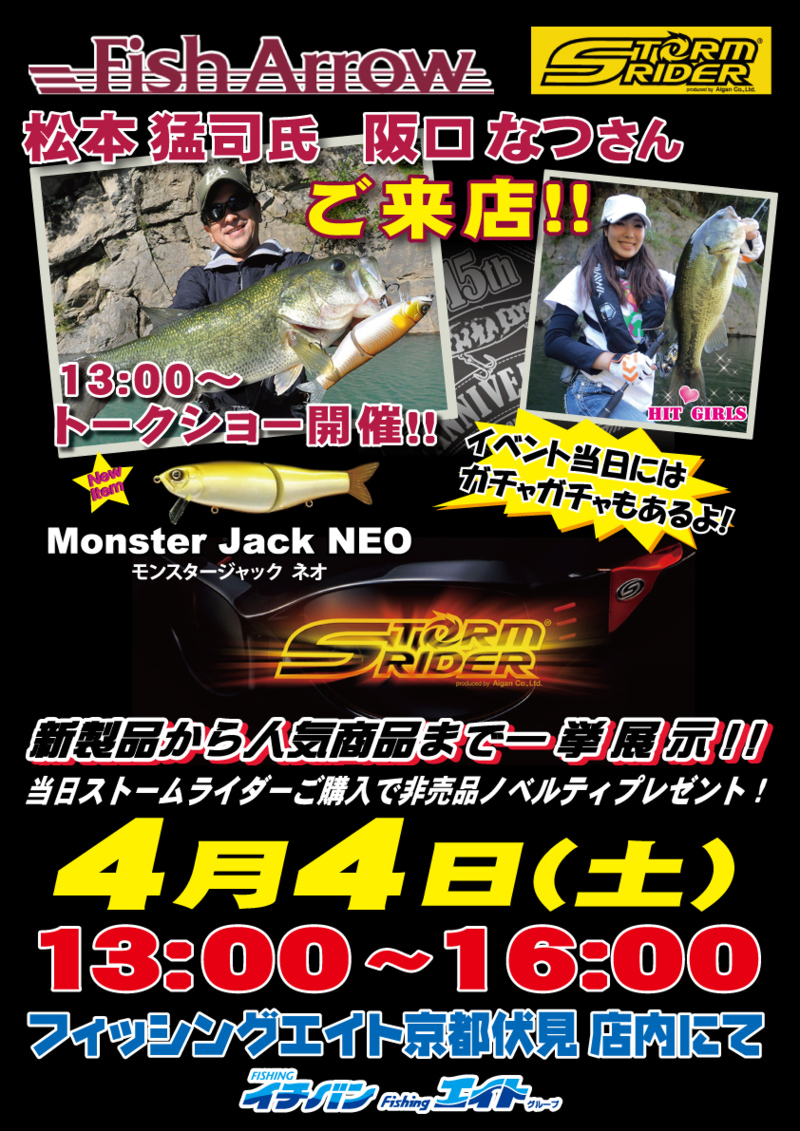 フィッシュアロー松本猛司さんご来店!!