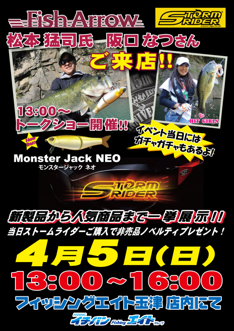 フィッシュアロー松本猛司さんご来店!!