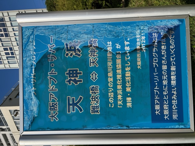 大阪のド真ん中アーバンフィッシング鯊