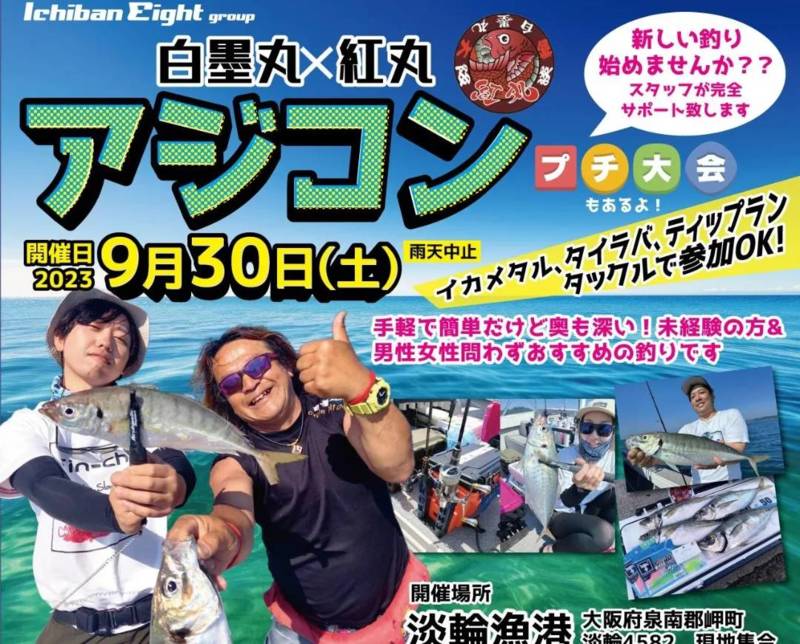 話題のアジコン