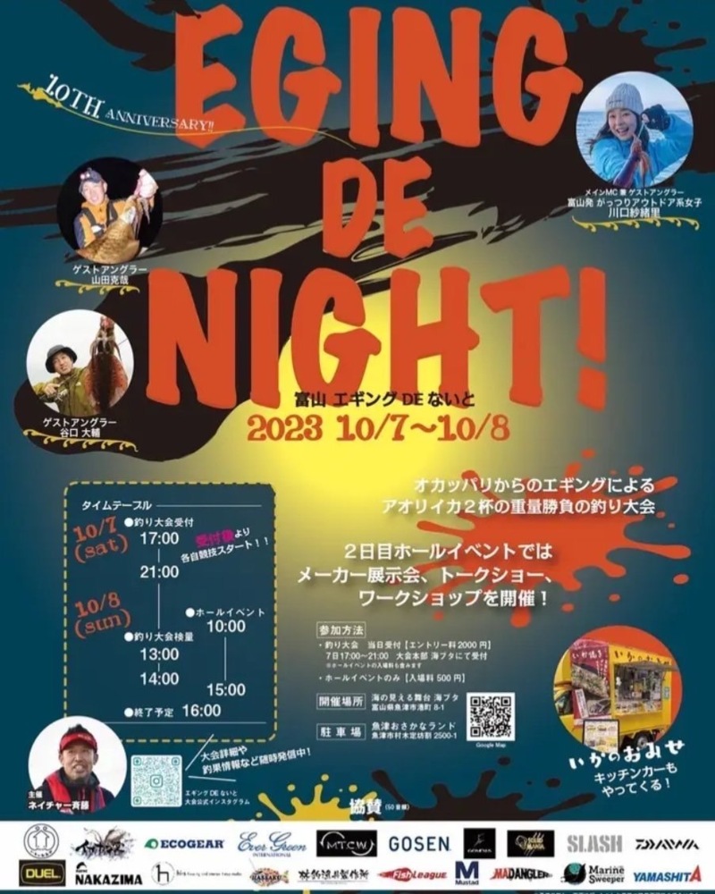 EGING DE NIGHT 2023 in富山!!