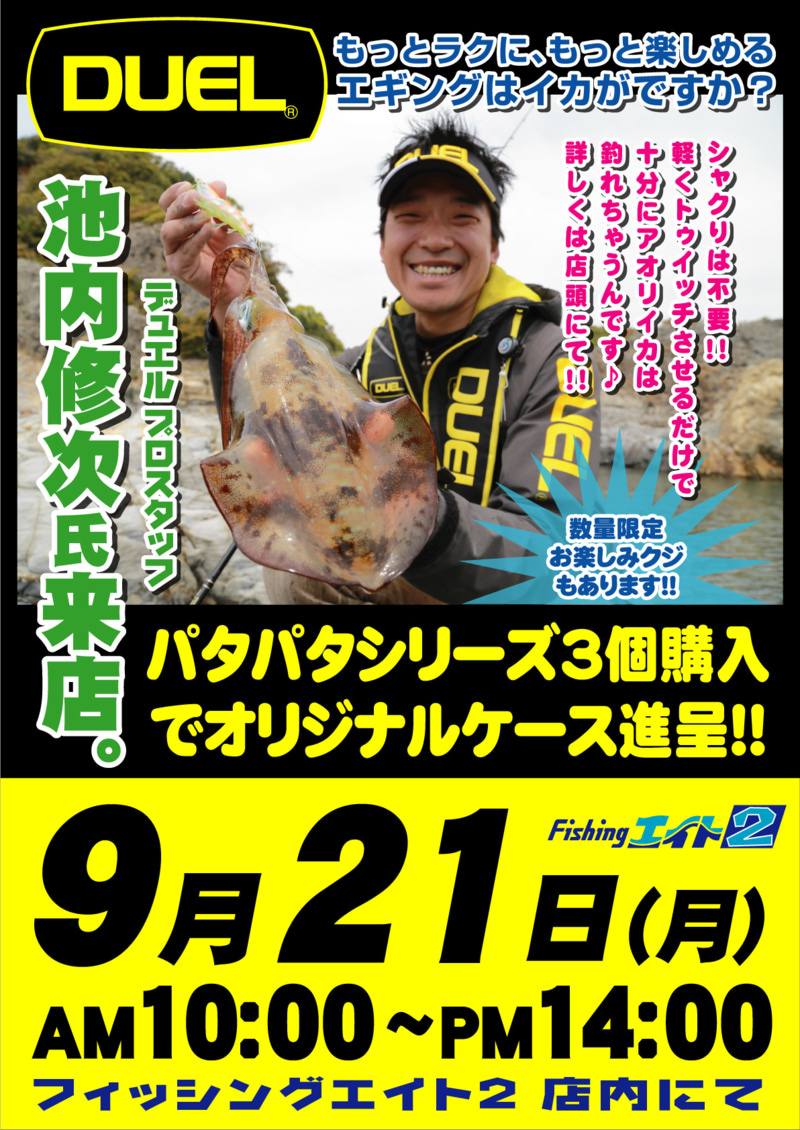 もっとラクに、もっと楽しめるエギングはイカが?