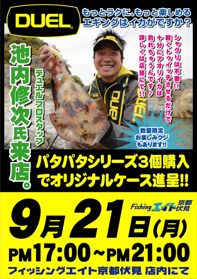 もっとラクに、もっと楽しめるエギングはイカが?