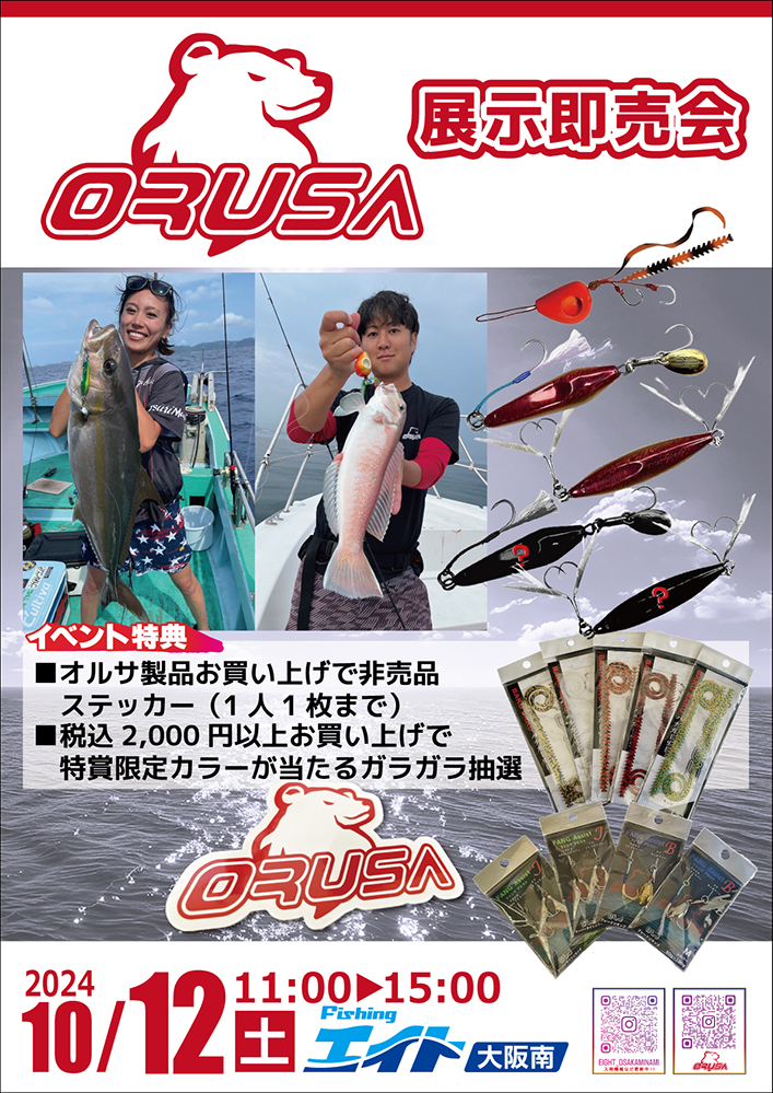 大阪南オルサ店頭イベント