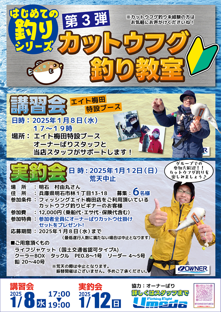 《エイト梅田》カットウフグ教室