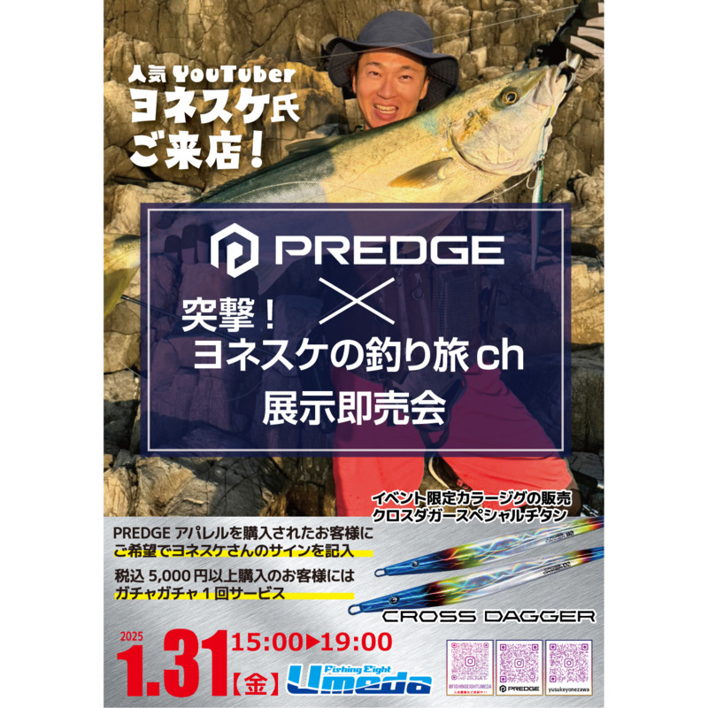 プレッジ✕突撃!ヨネスケの釣り旅ch 展示即売会