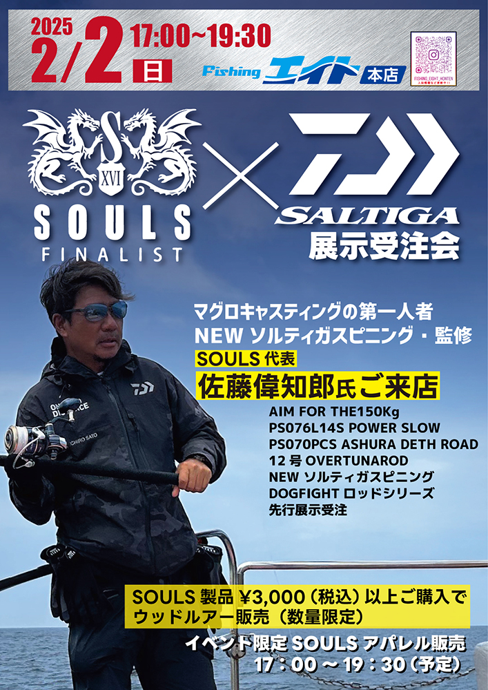 SOULS✖️DAIWA