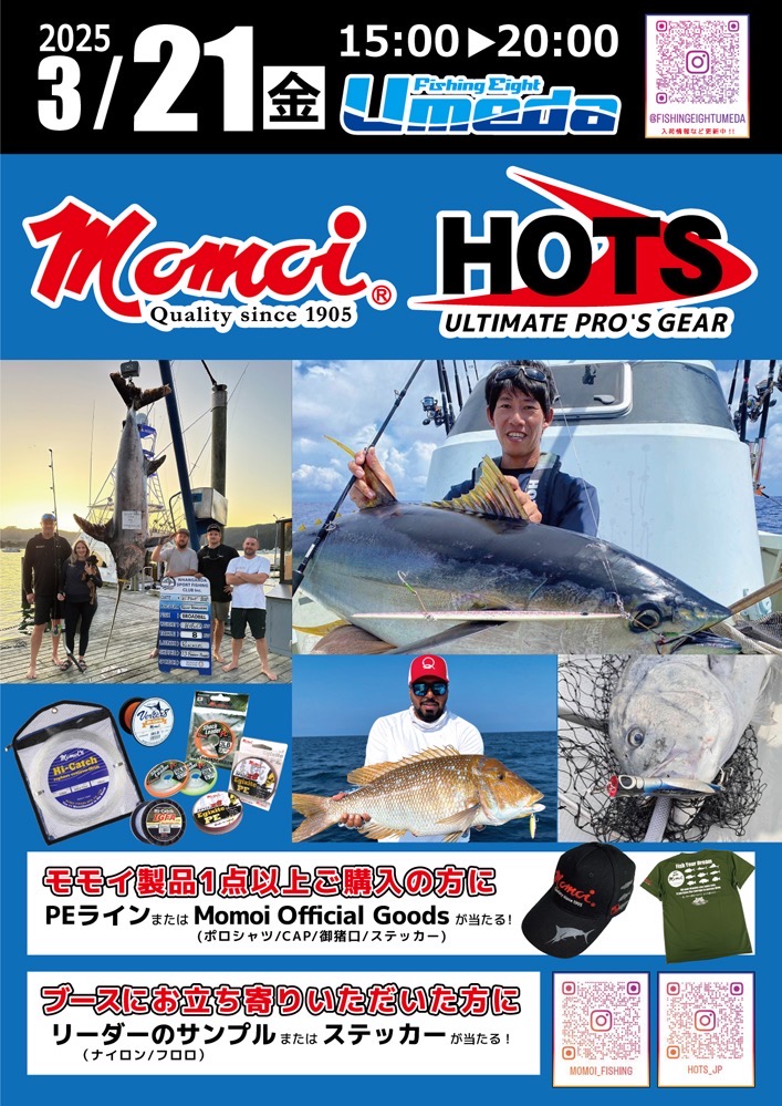 モモイフィッシング×ホッツ 展示即売会
