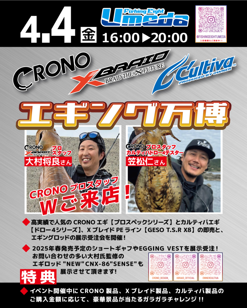 4/4《エイト梅田》エギング万博開催!!