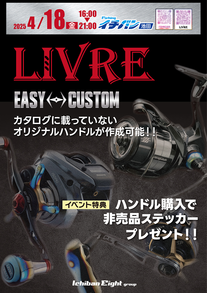 2025LIVREイージーカスタム