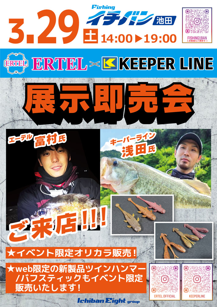 エーテル×キーパーライン 展示即売会