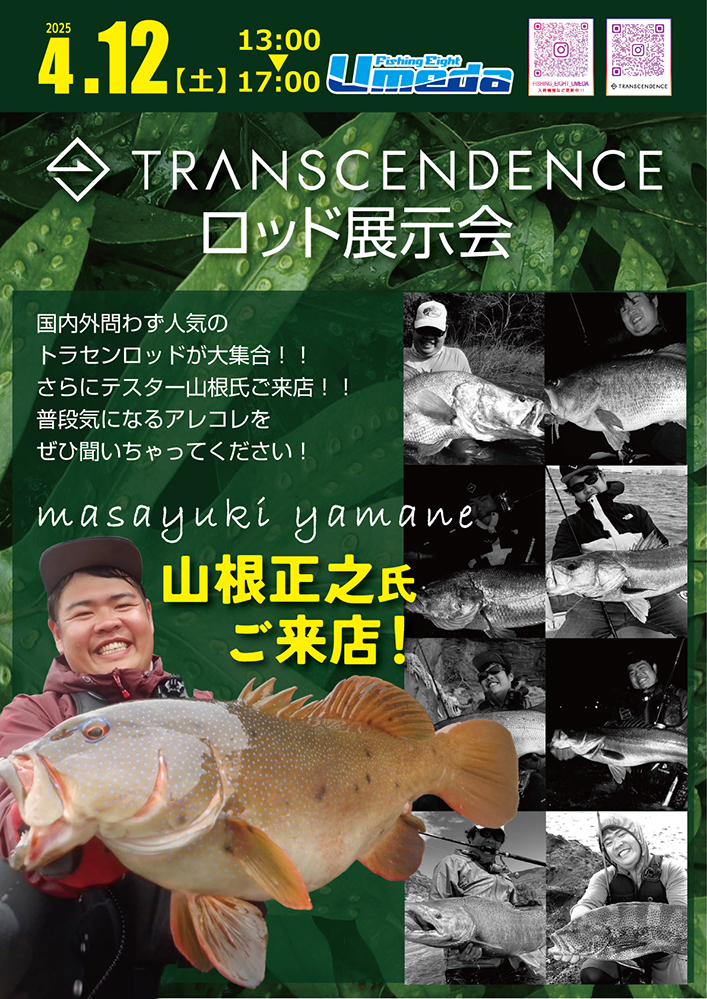 トランスセンデンスロッド展示会