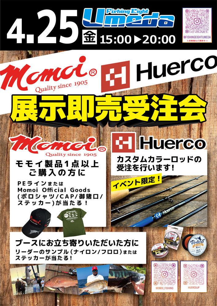 フエルコ&モモイフィッシング 2社合同展示即売会
