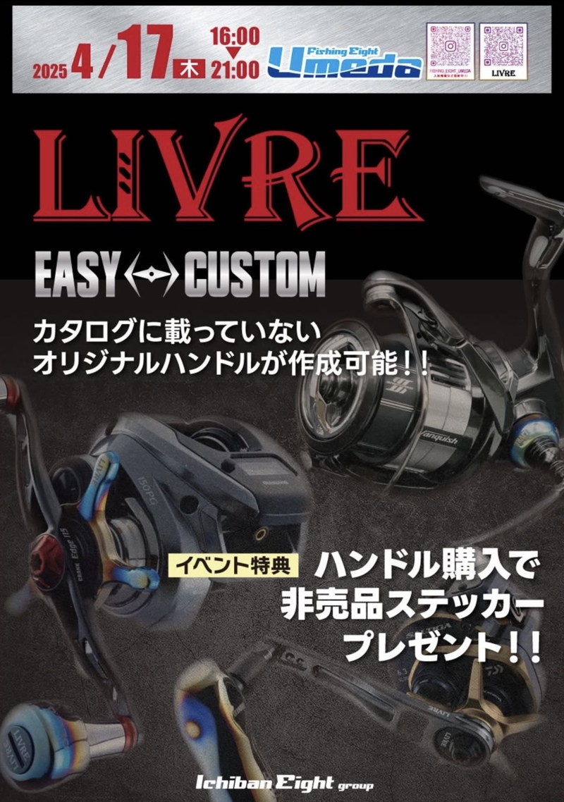 リブレ イージーカスタム