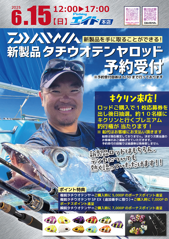 きくりん来店!ダイワ新製品受注会!