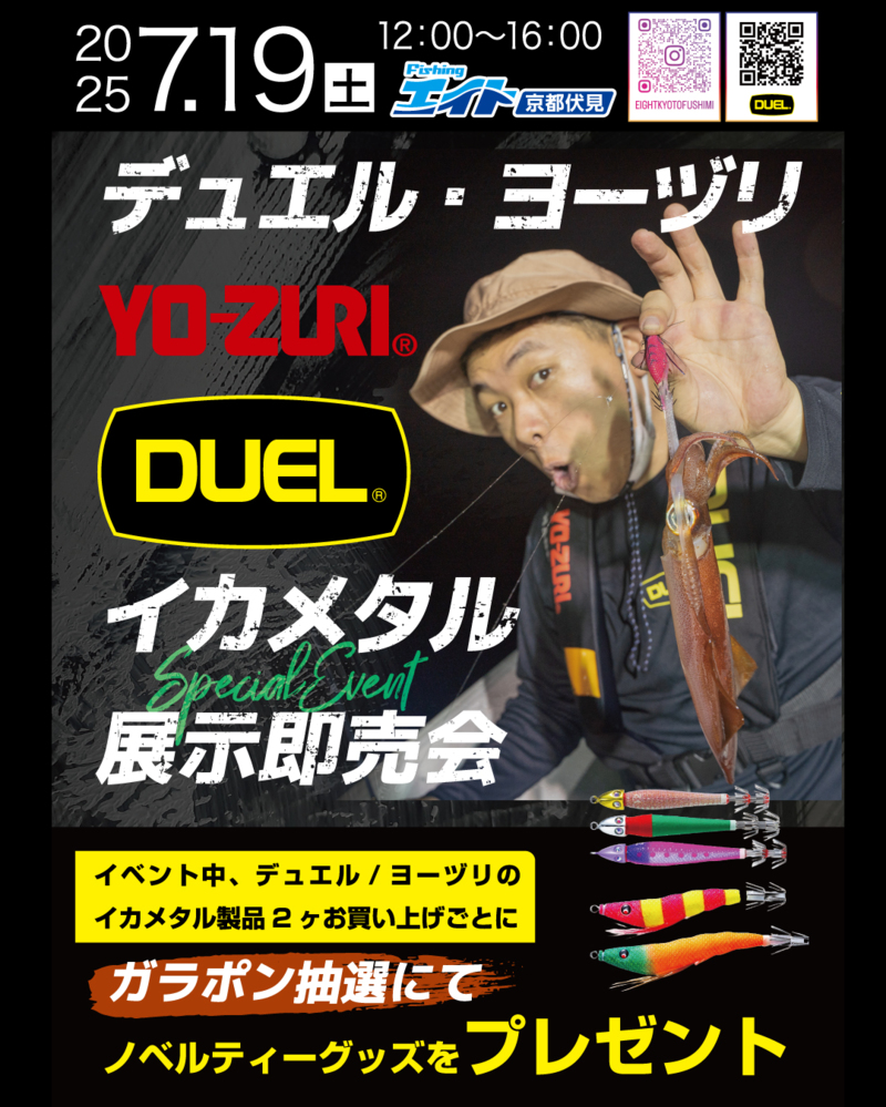 デュエル・ヨーヅリ イカメタルイベント