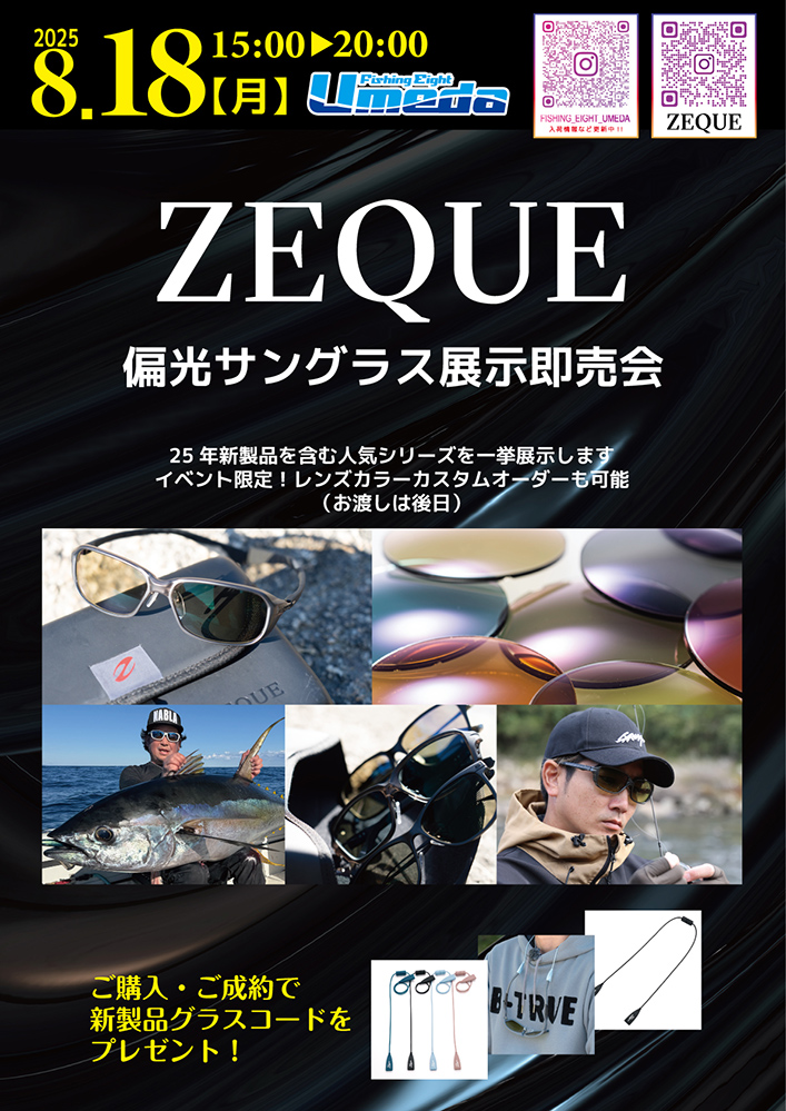 Zeque偏光サングラス展示即売会