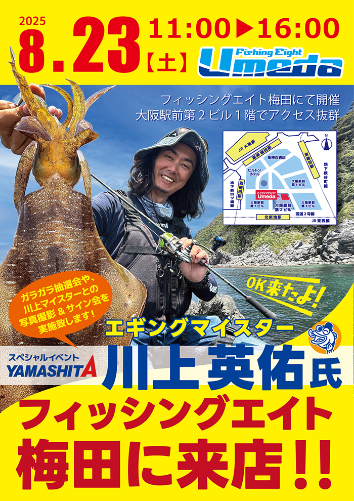 《エイトUmeda》エギングマイスター川上英佑さん来店!!