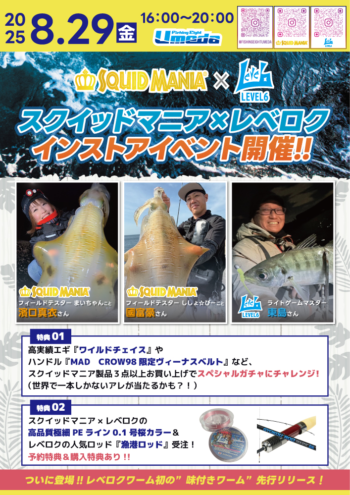《エイトUmeda》スクイッドマニア×レベロク