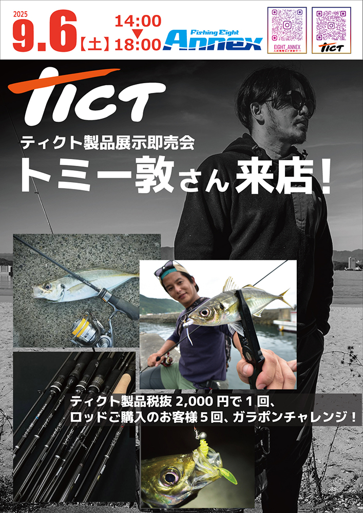 ティクト製品展示即売会