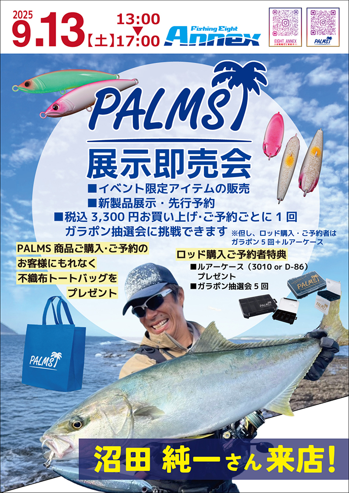 パームス展示即売会