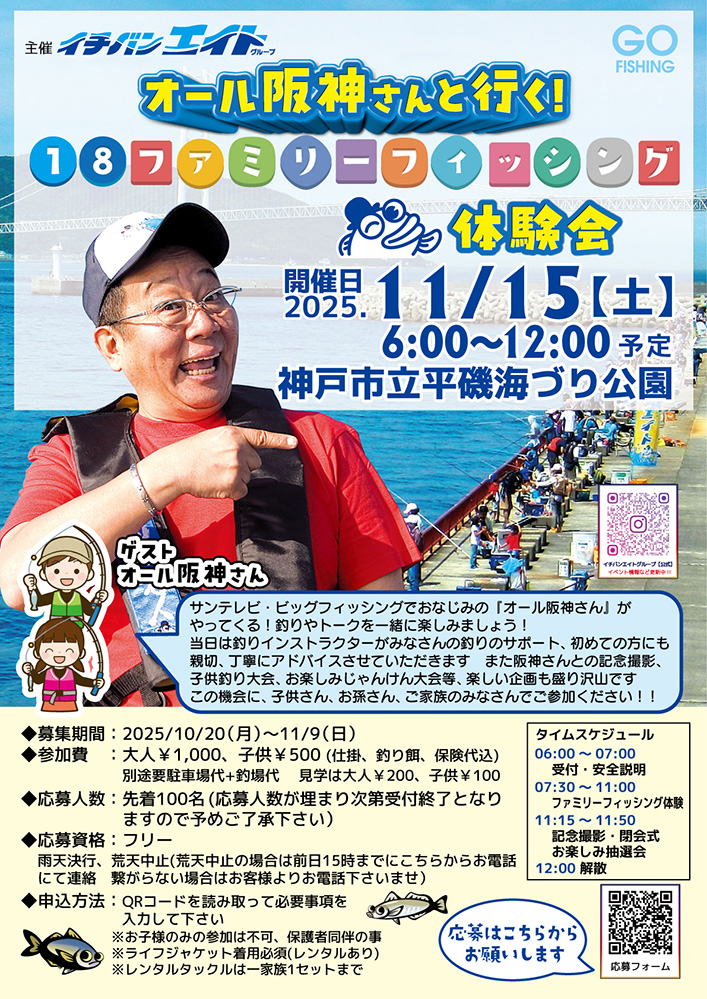 オール阪神さんと行く!18ファミリーフィッシング体験会