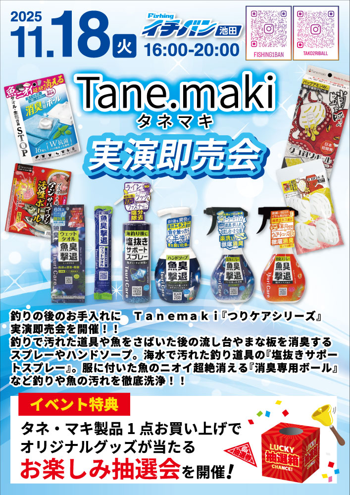 11/18タネマキ展示実演即売会