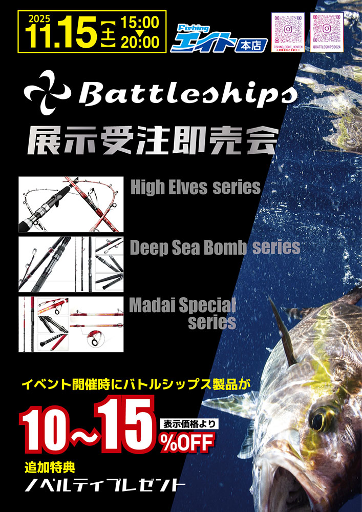 バトルシップス展示受注即売会