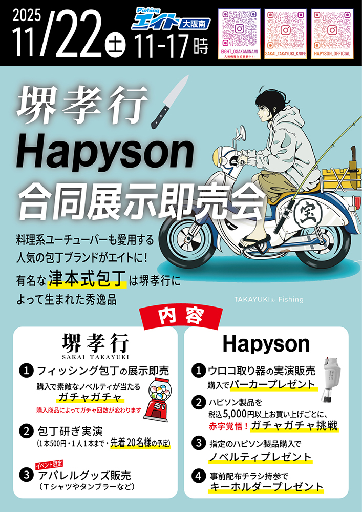 包丁屋さんの初イベント