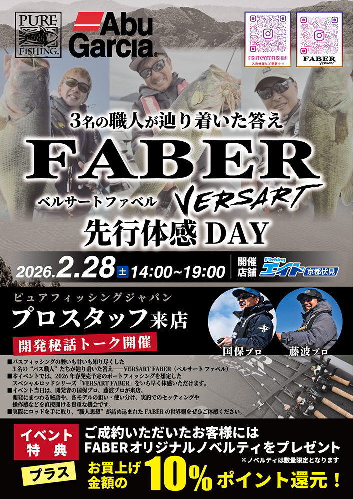ベルサートFABER店頭イベント!!!