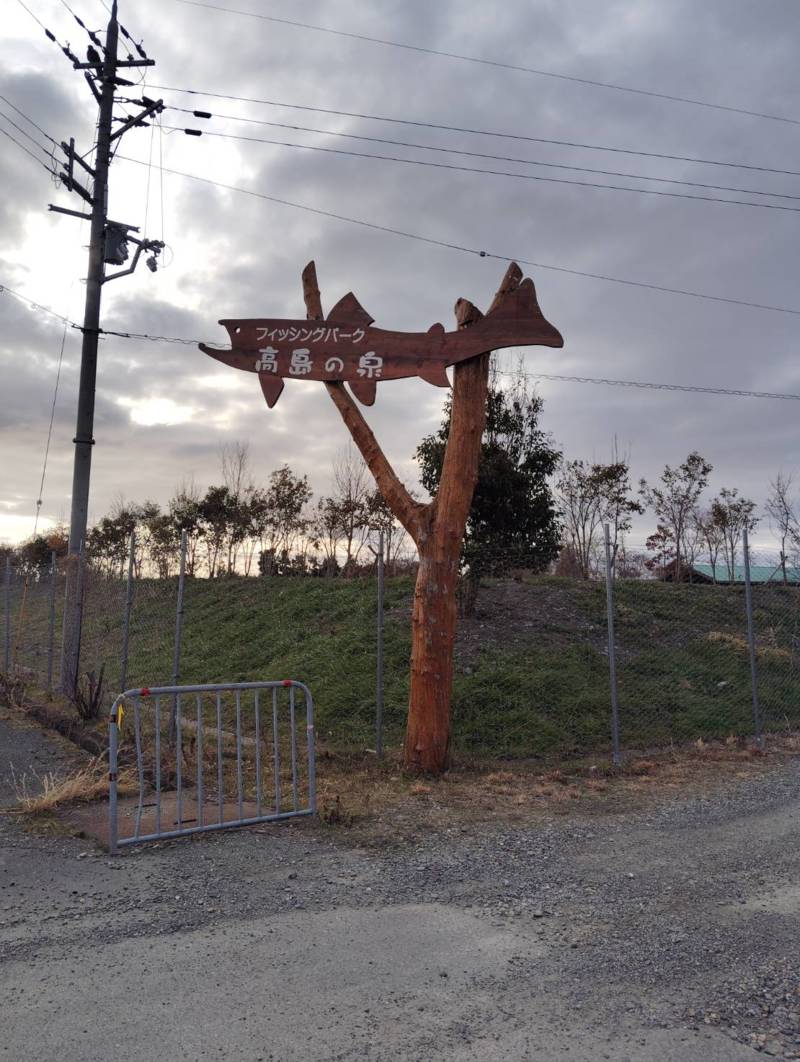 滋賀県エリアトラウト「高島の泉」のトラウト釣果