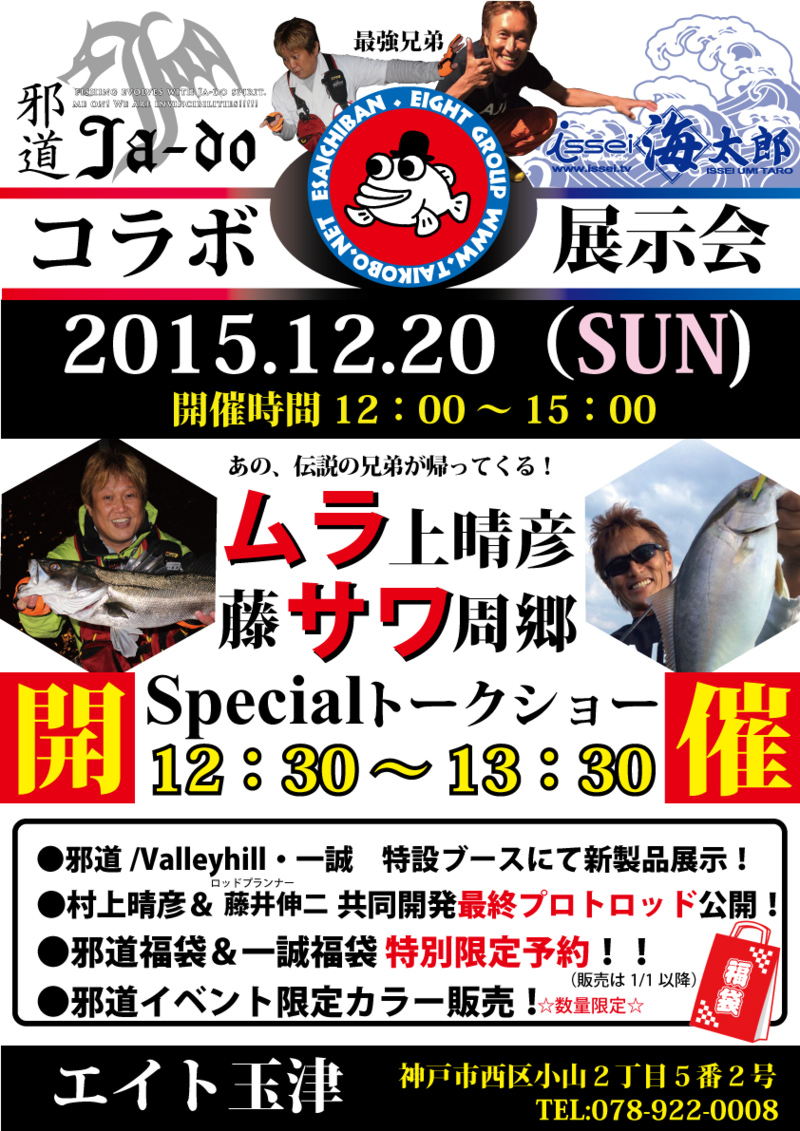 村上さんと釣りに行こう! 一誠わいわい調査隊