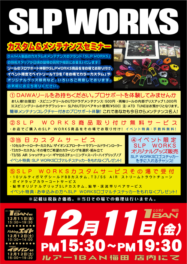 SLP WORKS カスタム&メンテナンスセミナー
