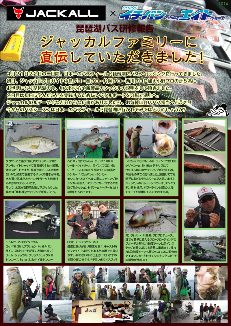 【滋賀県琵琶湖でブラックバス釣行|旬な釣り方、新タックル解説