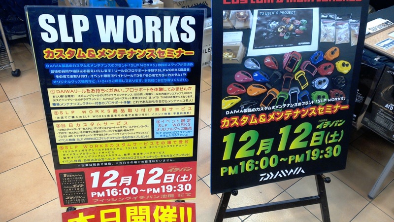 SLPカスタム&メンテナンスイベント開催中