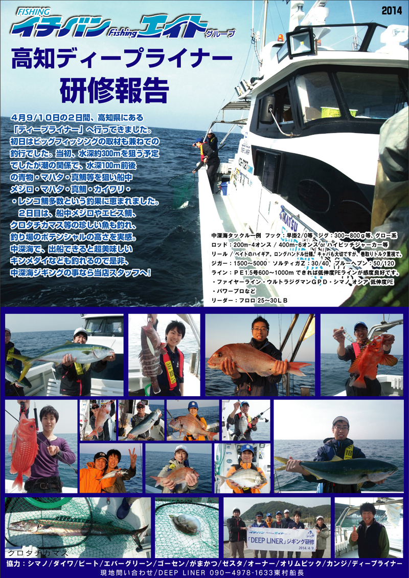 「高知県」ジギング|メジロ/マハタ/真鯛/カイワリ/レンコ鯛