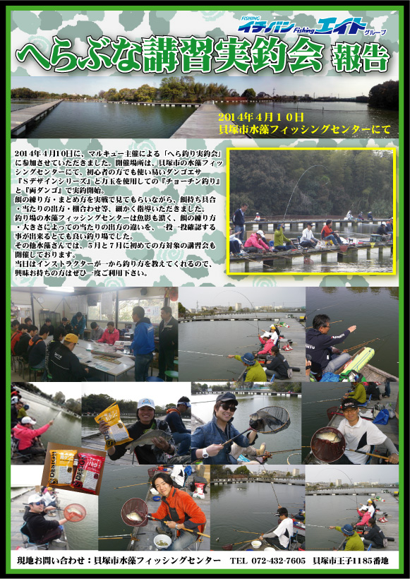 貝塚市水藻フィッシングセンターでへらぶな講習実釣会