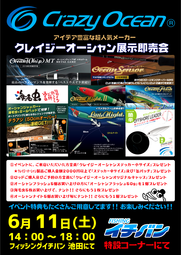 クレイジーオーシャン展示会