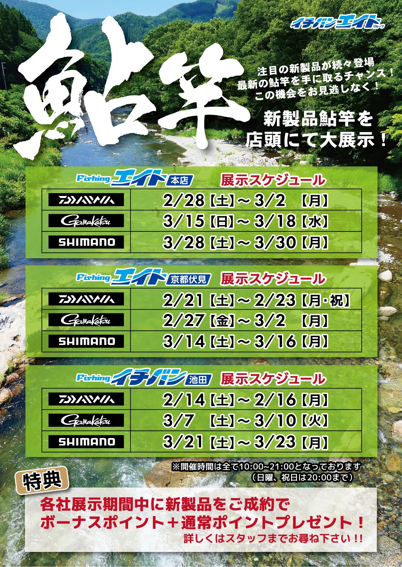 2026 鮎竿展示会では注目の新製品が続々登場！最新の鮎竿を手に取るチャンス！