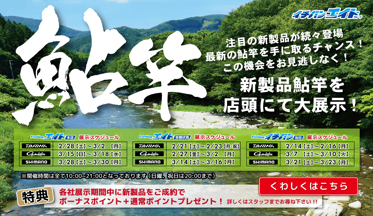 2026 鮎竿展示会