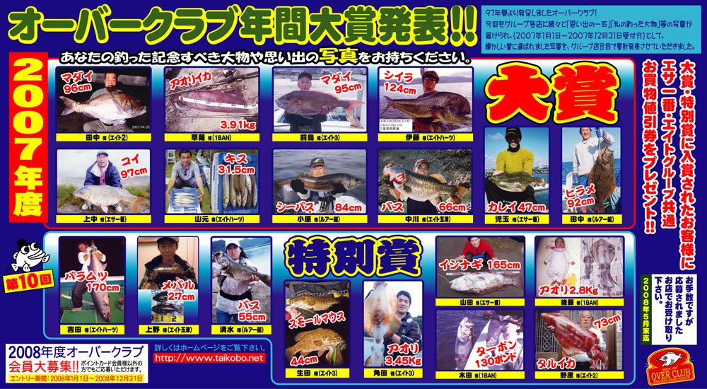 第10回オーバークラブ 2007 年間大賞発表！